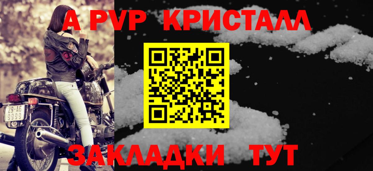 А ПВП  Вход с VPN  Кострома  A-PVP Crystall 