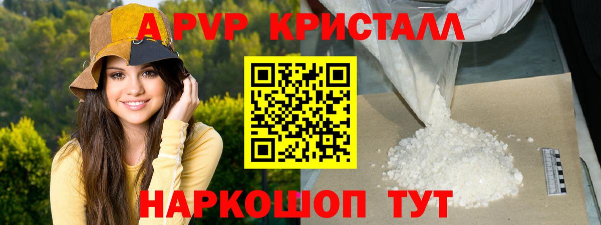 А ПВП кристаллы Кострома