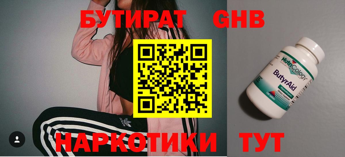 Бутират BDO Кострома