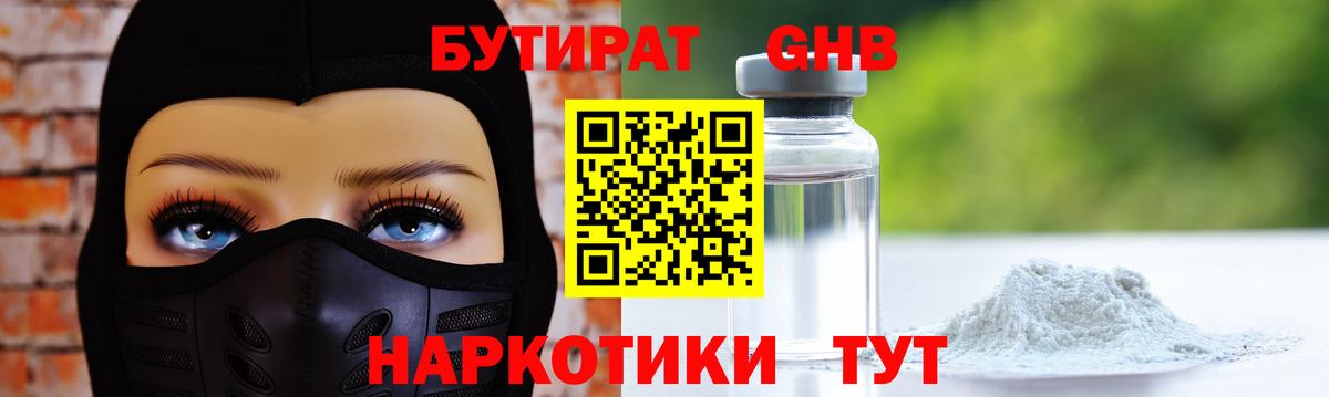Бутират  Вход с VPN  Кострома  Бутират оксана 