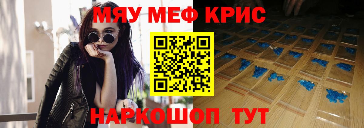 Мефедрон кристаллы Кострома
