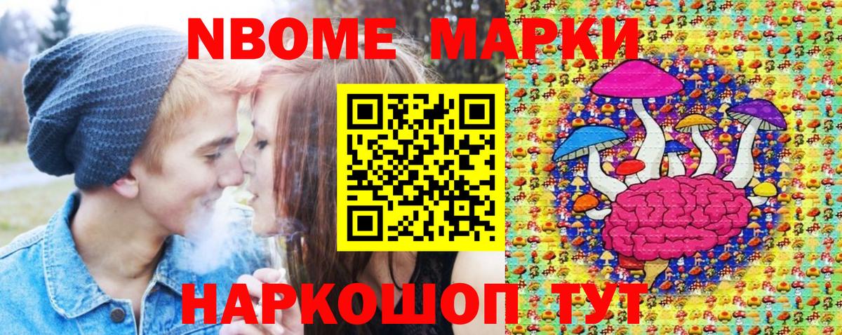 Марки N-bome 1,8мг Кострома
